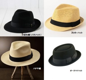 帽子の種類