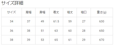 キルティングブルゾンのサイズ表