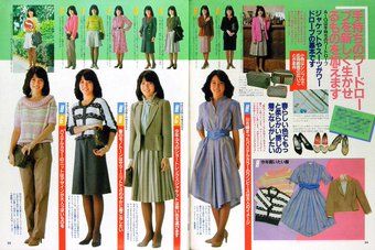 1980年代のファッション 美 ビジョンスタイルｙｏｕ